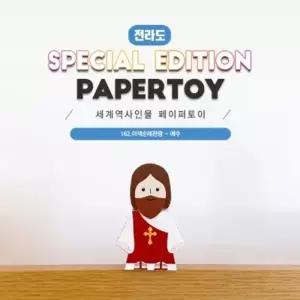 이색순례관광엽서 예수 성모마리아 부처 162