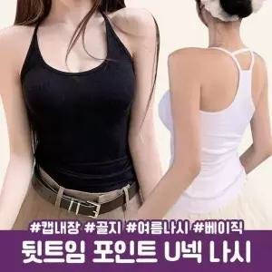 [하프클럽/셀러허브_여성트랜드패션]홀터넥 뒷트임 끈나시 사계절 텐디 나