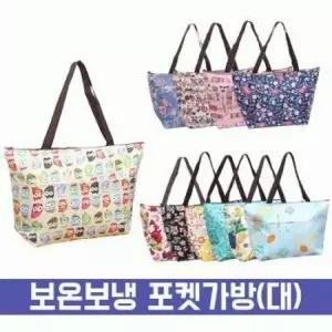 보온보냉 포켓 가방 (대)간식팩 캠핑용품 피크닉 소풍 인쇄 패션 패턴 대용량수납 아이스백 캠핑 피크닉 도