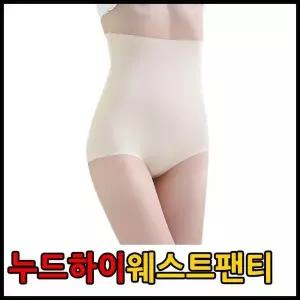 [하프클럽/셀러허브_여성트랜드패션]누드하이웨스트팬티