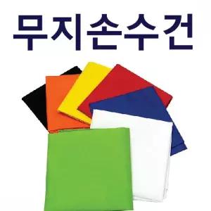 등산손수건 손수건 무지손수건 개별OPP 반다나 인쇄가능 서기몰 면손수건 수건 스카프 행거칩