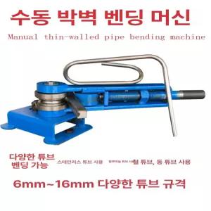 파이프 밴딩기 원형 금형 벤딩기 밴더 직경 배관