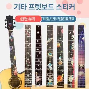 기타 지판 스티커 꾸미기 악기 인레이 악기 DIY