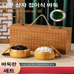휴대용 접이식 바둑판 세트 자석 바둑알 원목 스타일 보드게임 고급 선물용
