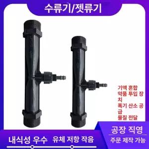 벤츄리관 UPVC 제트 배관밸브 수나사 투명 벤츄리