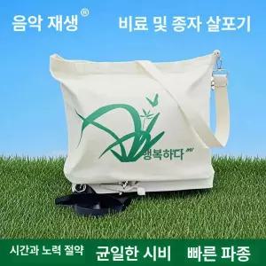 입제뿌리는기계 씨앗 수동 도포기 입제살포기 제초제