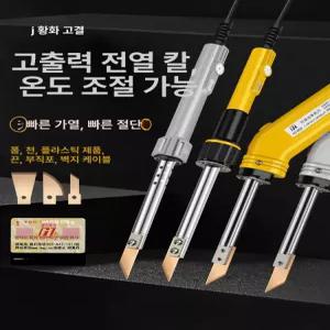 스티로폼칼 열선 커터 플라스틱 단열재 커팅 우드락