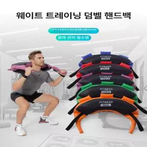 불가리안백 5kg 8kg 모래주머니 무게 어깨근력