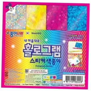 홀로그램 스티커 색종이 20개 세트 1P 종이접기 놀이