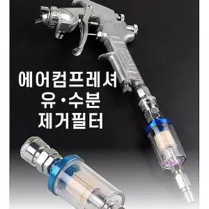 에어컴프레서수분제거필터 콤프레서 커플러 포함 유분 제공 필터에어 제거기opq358