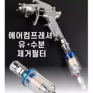 에어컴프레서수분제거필터 커플러 포함 유분 콤프레서 필터에어 제거기 제공ijk518