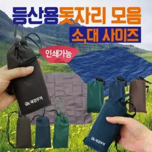 식탁보 [등산식탁보 모음] 돗자리/캠핑용식탁보/등산 야외식탁보/등산용돗자리/캠핑용돗자리/인쇄가능