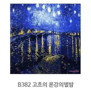 피포페인팅 색칠 그리기 유화 diy 그림 세트 명화 론강의별밤 고흐 따라lmn326