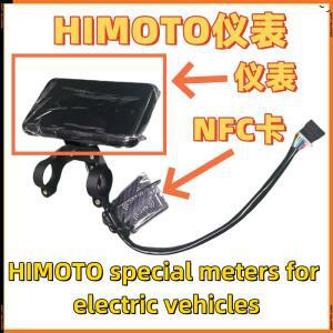 Himo 전기 자전거 LCD 디스플레이, Ebike 계량기 대시 보드, NFC 카드 스와이프 켜기