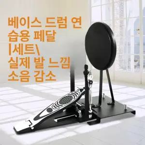 킥드럼 패드 페달 베이스 초보 악기 자용 풋보드 입문 디딤발 광장 재즈 스텝 교육