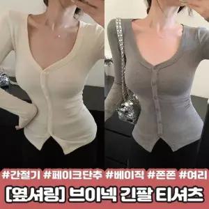 쫀쫀 레이온 긴팔 티셔츠 옆셔링 페이크단추 슬림 세미크롭