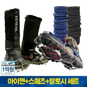 국산11P아이젠+스패츠+레그워머 발토시 3종세트 등산 동계용품