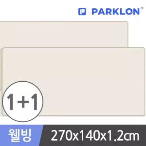 파크론 1+1 무지베이지 웰빙 놀이방매트 무지베이지 270x140x1.2cm