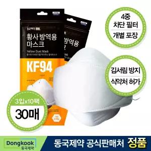 [동국제약] KF94 비말차단 황사마스크 대형 총 30매(3매입x10개)