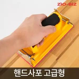 핸드사포 고급형/샌딩페이퍼 페퍼 빼빠 다용도 샌더기 샌더 목공