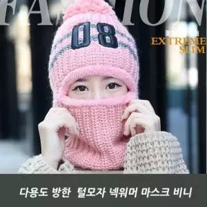 멀티 방한 가벼운 털모자 넥워머 마스크 비니