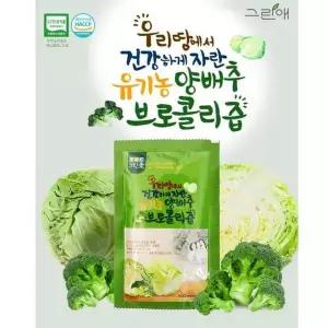 [셀러허브]유기농 양배추 브로콜리 즙 진액 엑기스 농축액 국내산 30포 (S18150207)