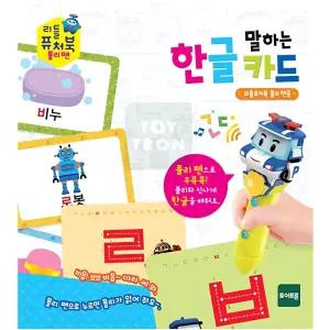 4살 한글 자음모음 폴리펜호환 미니 퓨처북 학습교구 말하는책 3세 책읽기습관