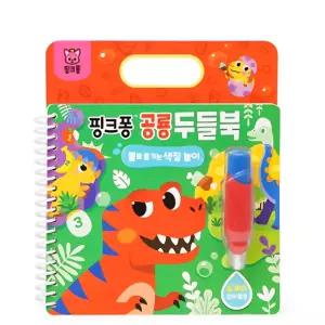 집중력놀이 핑크퐁 공룡그림 학습놀이 두들책 동물색칠 컬러링 색연습 외출템