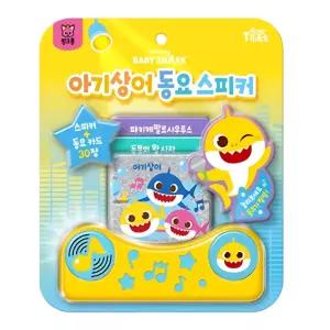 유아 여행용 미니휴대 핑크퐁 30종동요 스피커 음악장난감 유모차외출 흥미유발 소근육발달