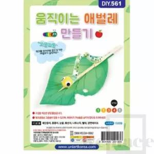 위플레이스 애벌레만들기 (10개 1세트)