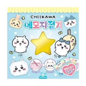 먼작귀 치이카와 메모지 접기/종이/단면/색종이/인형/학종이/무늬/종이학/공예/학알/키트/장식/학접기/DIY