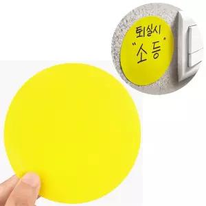 대형 원형 스티커 옐로우 10cm 2P 1장 무지메모스티커