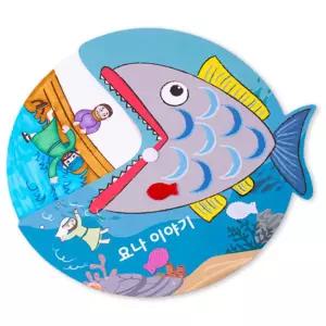 교회 여름성경학교 요나이야기 북아트 만들기 4인용 주일말씀 유치부 초등 체험수업