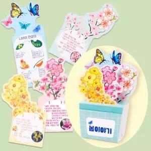 4인용 쉬운 봄수업 북아트 만들기 유치원 봄꽃 초1 초2 학습교구 돌봄 작은책 접는책