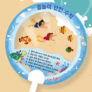 4인용 물놀이 안전수칙 부채만들기 여름방학 수영규칙 바닷가 유치원 초등 DIY 창체