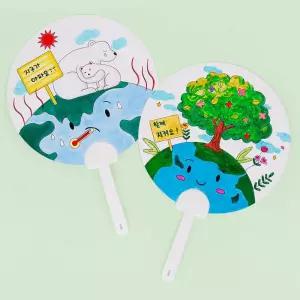 4인용 쉬운 환경보호 컬러링 부채만들기 지구사랑 여름 어린이집 초등 행사 문화센터