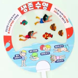 4인세트 생존수영 스티커 투명 부채만들기 초등 여름수업 체험수업 방과후 미술학습