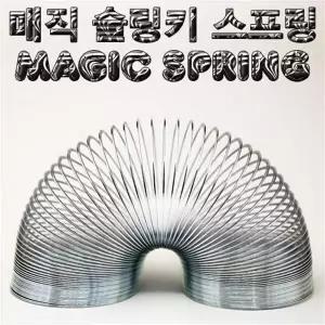 매직 슬링키 스프링