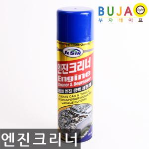 [부자테이프] 엔진크리너/IS-7420/차량용/일신/ilsin/550ml