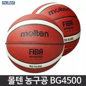몰텐 농구공 BG4500 6호 7호 FIBA KBA 공인구
