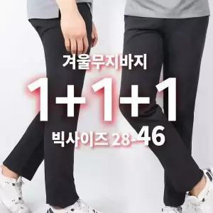 [1플러스2]겨울_윈드D무지바지 남자 남성 기모 스판 작업복 등산복 등산바지 아웃도어 하나사면 두개