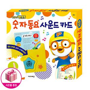 뽀로로 숫자 동요 사운드 카드 - 아이코닉스