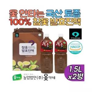 옻가네 국내산 100% 참옻 발효진액 옻진액 1.5L 2병 옻안타는 참옻추출액 옻나무 옻추출물