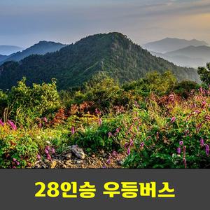 지리산 연하선경 천왕봉일출 거대종주 무박산행 국립공원 안내산악회