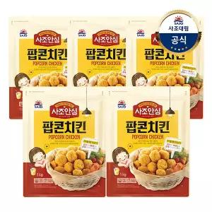 [대림냉동] 안심팝콘치킨 1kg x5개 /대용량