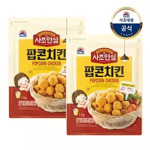 [대림냉동] 안심팝콘치킨 1kg x2개