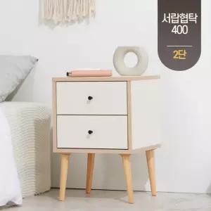 2단 서랍 침대 옆 협탁 원목 미니 거실 쇼파 선반 테이블 400