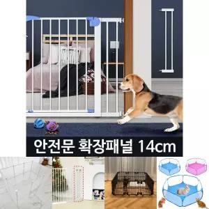 강아지 안전문 확장 패널/울타리망/애완견/안전/개집/반려견/애견문/방묘문/애완/도그/개울타리/고양이