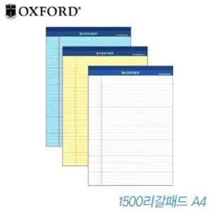 옥스포드 리갈패드A4 10개묶음 절취 법조계노트/학교납품/대량구매