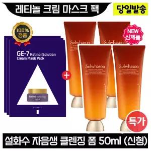 GE7 지이세븐 레티놀 크림 마스크 팩 3장+설화수 자음생 클렌징 폼 50ml x4개 (총 200ml) 최신형 6세대